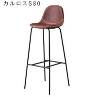 カルロス　S　８０　スチールカウンターチェア　座面色３色より選択
