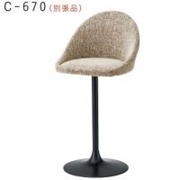 Ｃー６７０（脚部付き)　別張品　バースツールカウンターチェア　張地Aランク価格