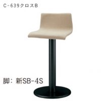Ｃ‐６３９クロスＢ（脚部付新ＳＢ‐４Ｓ)　カウンターチェア　張地Aランク価格