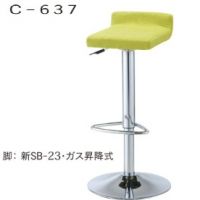 Ｃ‐６３７（脚部付き)　別張品　昇降式カウンターチェア　張地Aランク価格