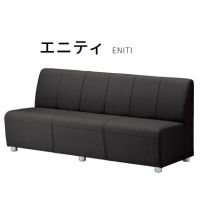 エニティE　三人掛け　表示価格Aランク