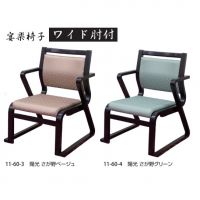 安楽椅子　鳳凰　ほうおう