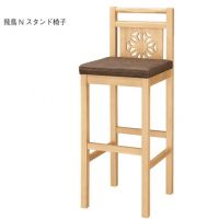 飛鳥スタンド椅子　木部色３色より選択　　表示Ａランク価格