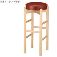 丹波スタンド椅子　木部色２色より選択　張地限定即納製品