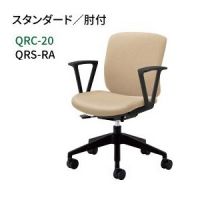 QRＣ－２０スタンダード肘付き　布地　ロッキング機能