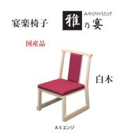 雅乃宴　みやびのうたげ　国産品