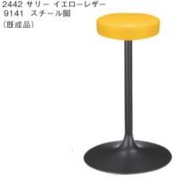 サリー　スタンドタイプ　既製品　張地５色より選択　脚部９１４１　高さ指定