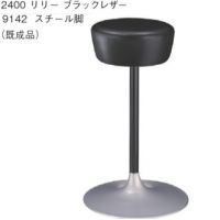 リリー　スタンドタイプ　既製品　張地５色より選択　脚部９１４２　高さ指定