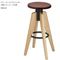 ウリーカウンターチェア　既製品（即納品)　木部色３色より選択