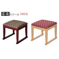 安楽スツール　国産品