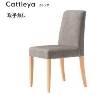 カトレア（取っ手無し）　木部色２色より選択　　表示Ａランク価格