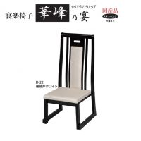 華峰乃宴　かほうのうたげ