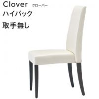 クローバー　ハイバック（取っ手無し）　表示Ａランク価格