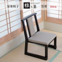 雅乃宴　黒塗　国産品　張地Bランク