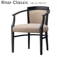 リタールクラシックチェア　　　表示Ａランク価格
