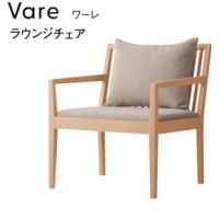 ワーレラウンジチェア　　木部色２色より選択　表示Ａランク価格