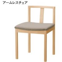 アーサムチェア　　木部色２色より選択　表示Ａランク価格