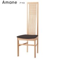 アマネチェア　　木部色２色より選択　表示Ａランク価格