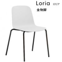 ロリア 金物脚 カラー5色より選択