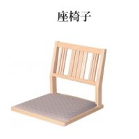 座椅子　１１－２０４－１　白木　格子