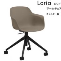 ロリアアームチェア　金物脚脚　　カラー５色より選択