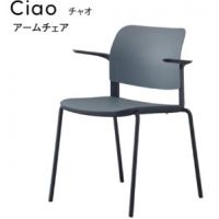チャオアームチェア　　肘部分、座面、背部分は３色より選択