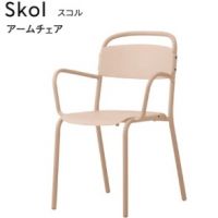 スコルアームチェア　　３色より選択　　屋外対応製品