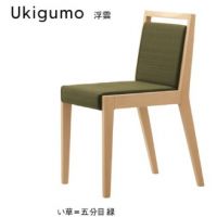 浮雲　チェア　イ草タイプ　木部色２色より選択
