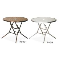 アルミフォールディングテーブル