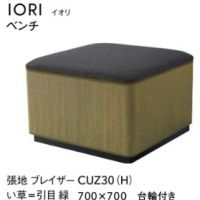 イオリ　（ベンチ）台輪付　イ草タイプ　　張地ランクＡにての価格