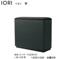イオリ　W１２００&times;Ｄ５００（背）台輪有　イ草タイプ　張地Ａにての価格