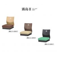 霧島II　きしりまII座椅子　表示価格Aランク