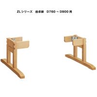 ＺＬ脚 棚付き　　木部色３色　　奥行７６０～９００まで用