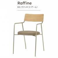 KC-ラフィネ　I・アーム　表示価格Aランク