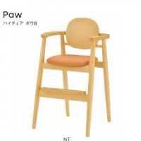 ハイチェア　ボウB（Paw）　　張地ランクAにての価格　木部色２色より選択