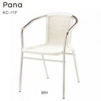 ＫＣ－パナ　Pana　アルミチェア　２色より選択　屋外対応製品