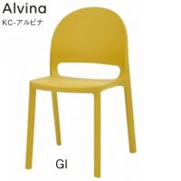 ＫＣ－アルビナ　Alvina　　樹脂成型品４色