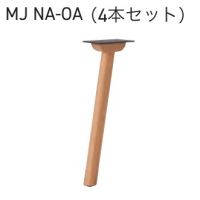ＭＪ　ＯＡ　テーブル用脚（4本セット価格）　塗装色（２色）