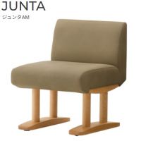 ジュンタ　ＡＭ１人用背付き　木部色２色　　張地ランクＡにての価格
