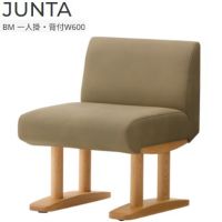 ジュンタ　ＢＭ１人用背付き　木部色２色　　張地ランクＡにての価格